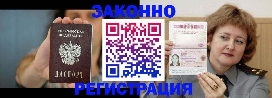временная регистрация надежно в Лебедяни