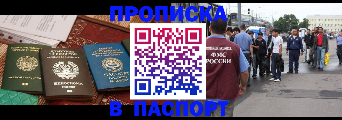 прописка законно в Лебедяни